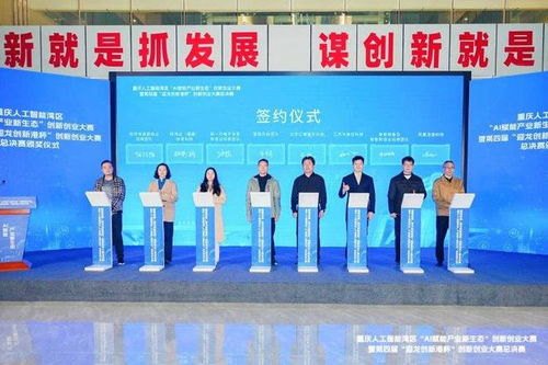 重慶人工智能灣區雙創大賽圓滿收官，五大AI創新項目意向落地，開啟產業發展新篇章